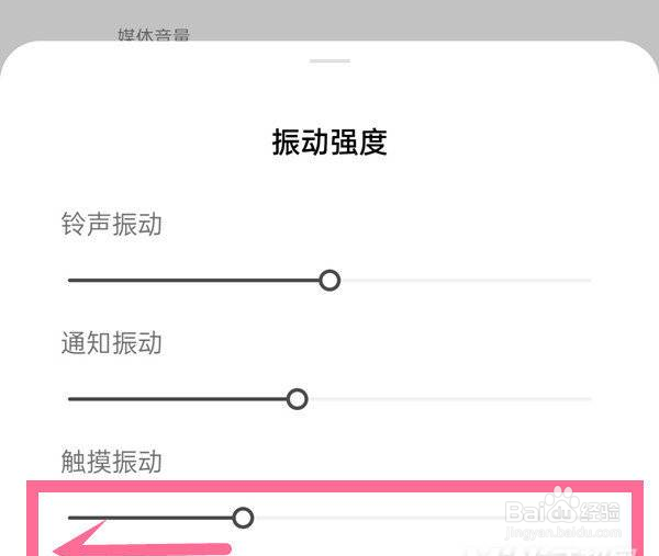 opporeno8指纹解锁震动怎么关闭