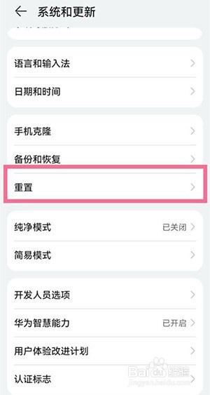 华为手机如何恢复出厂设置