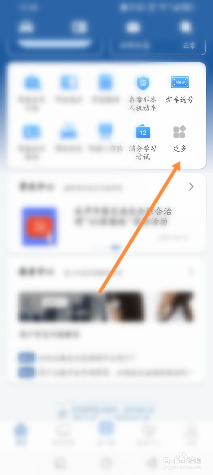 怎么快速查询车辆违章