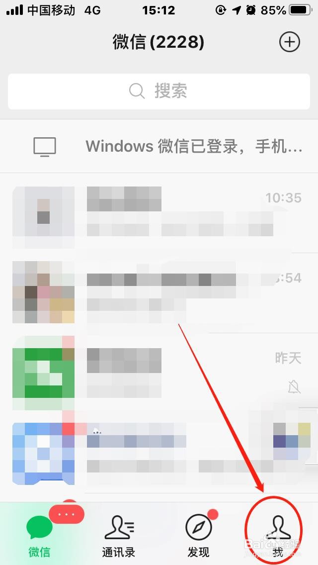 微信如何隐藏钱包余额