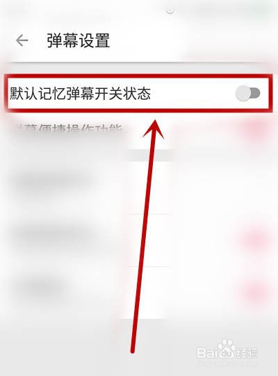 哔哩哔哩弹幕描边效果的设置操作