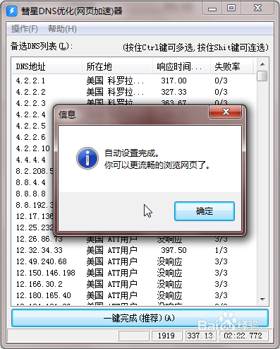 网页浏览加速神器（亲测有效）