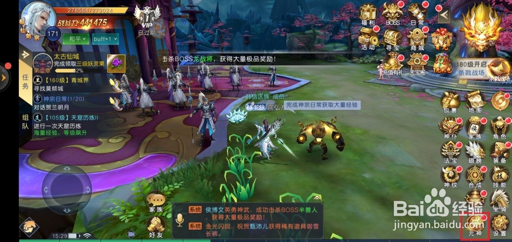 吞星手游元神怎么修炼？