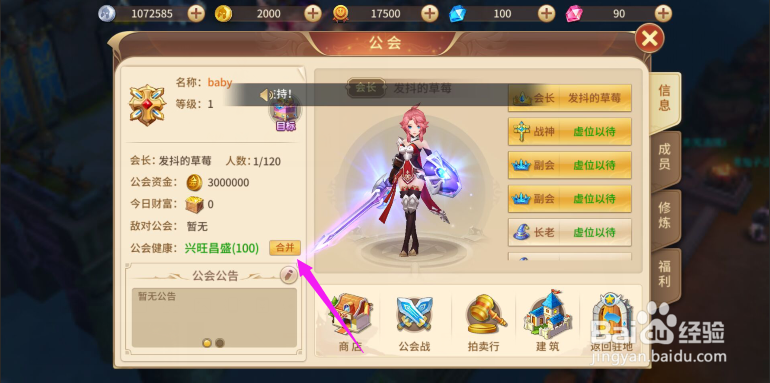 风色世界如何申请合入其他公会