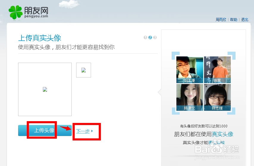 朋友网怎么注册开通