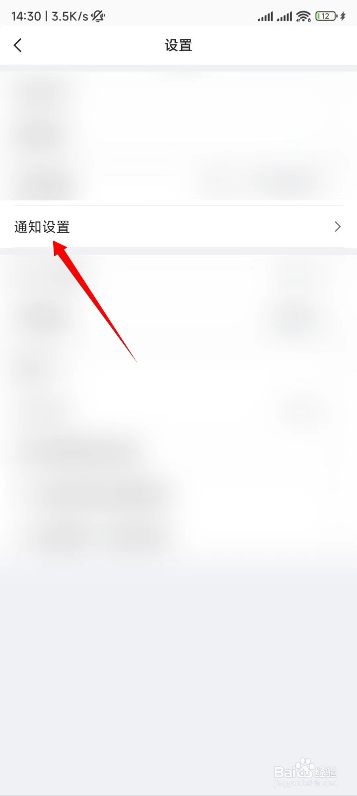虎扑怎么打开其他通知