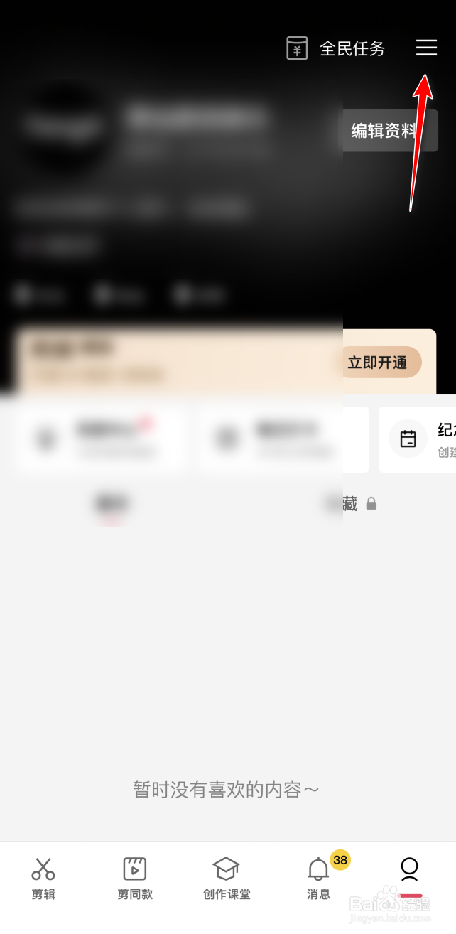 剪映在哪绑定企业邀请码