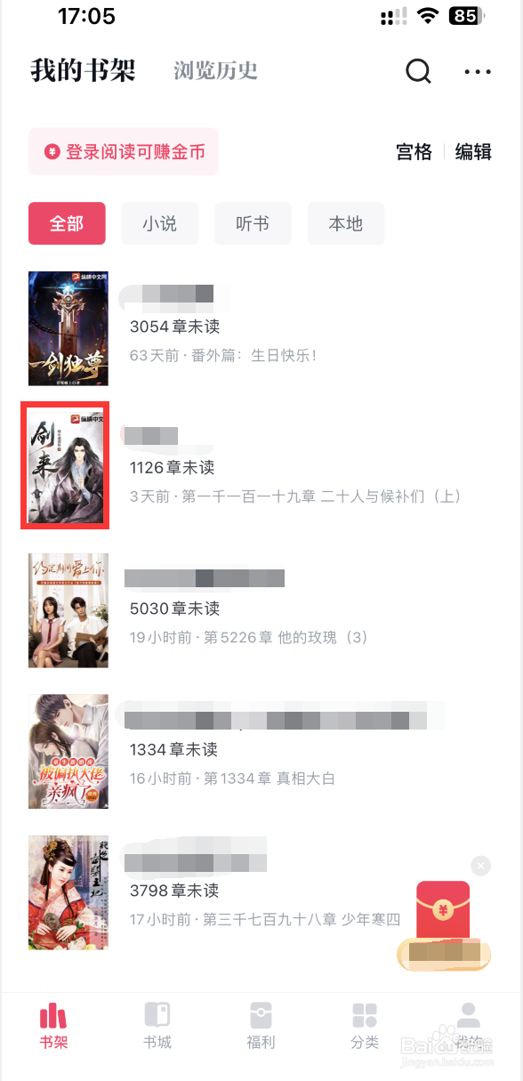 快手小说听书如何调整播放语速