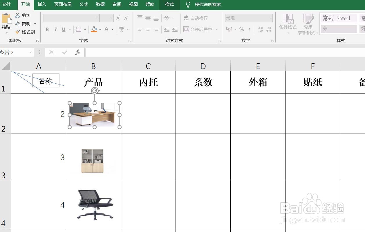 EXCEL怎样将多张图片组合在一起