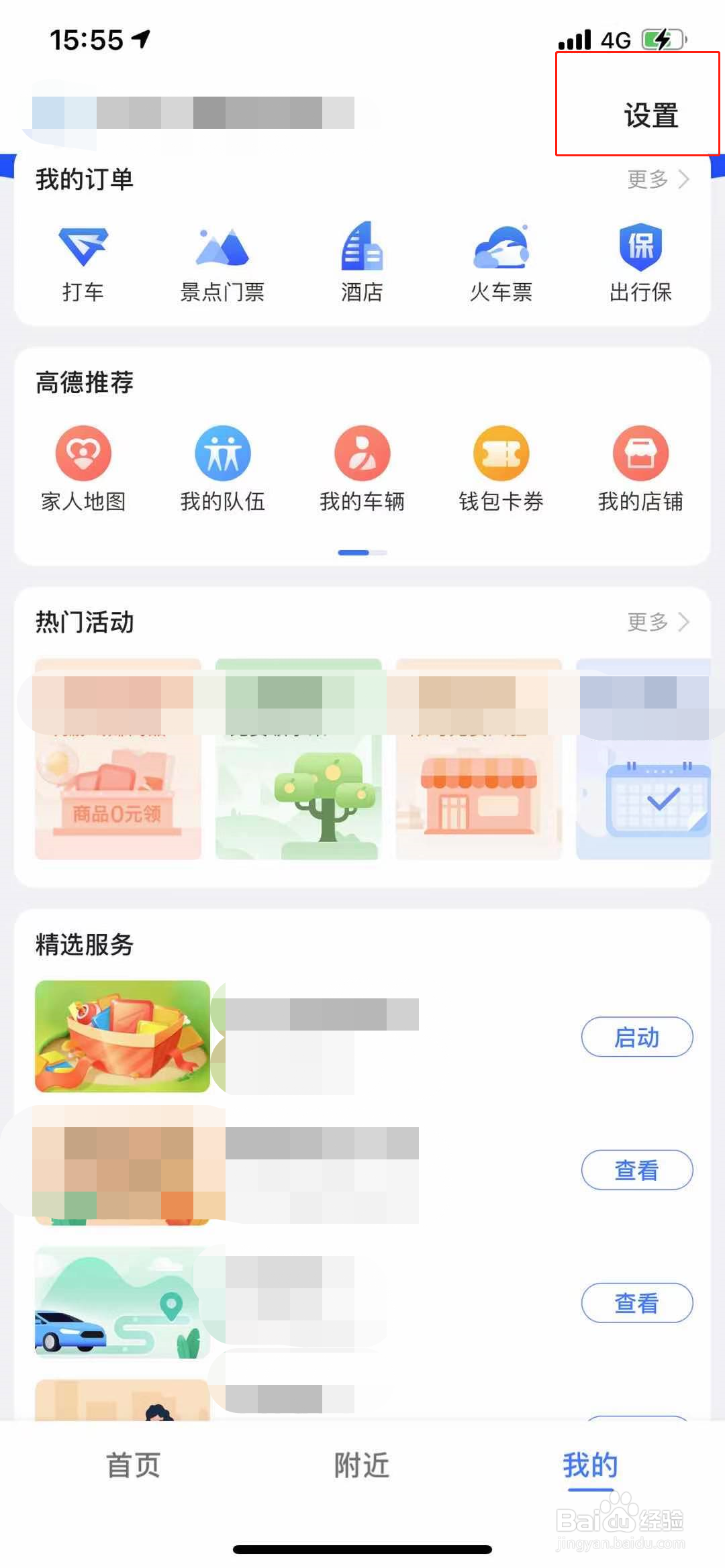 高德语音包怎么找