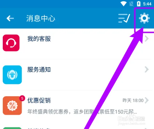 南方航空关闭消息接收教程