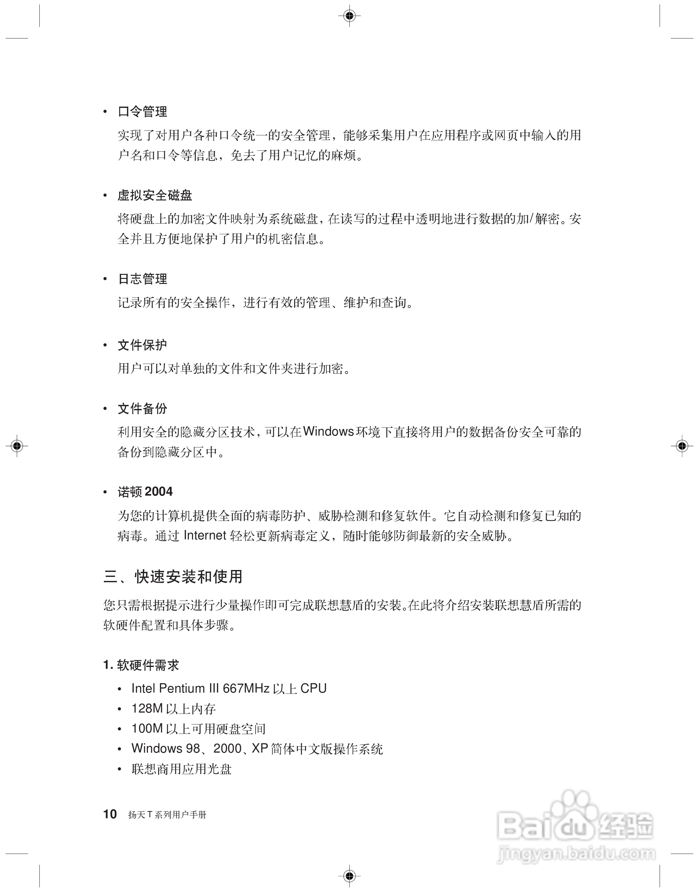 Lenovo联想扬天T系列台式电脑简体中文版说明书:[2]