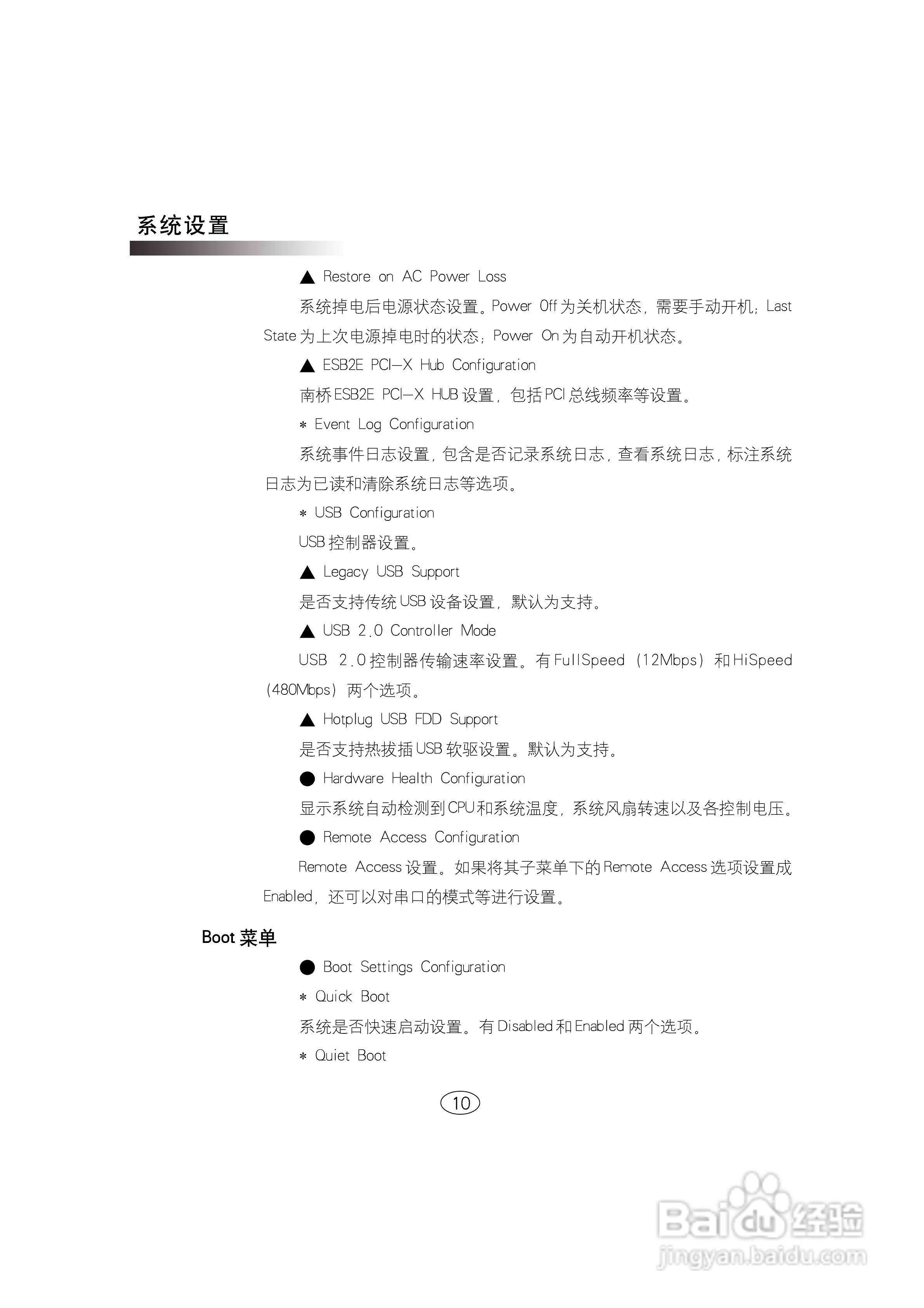 浪潮英信服务器NF580D2用户手册V1.0说明书:[2]