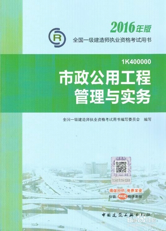一级建造师复习方法