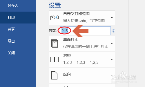 Word如何指定打印页面？