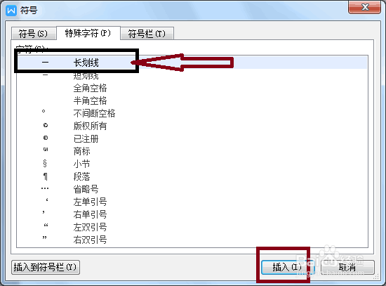 word中长破折号怎么打