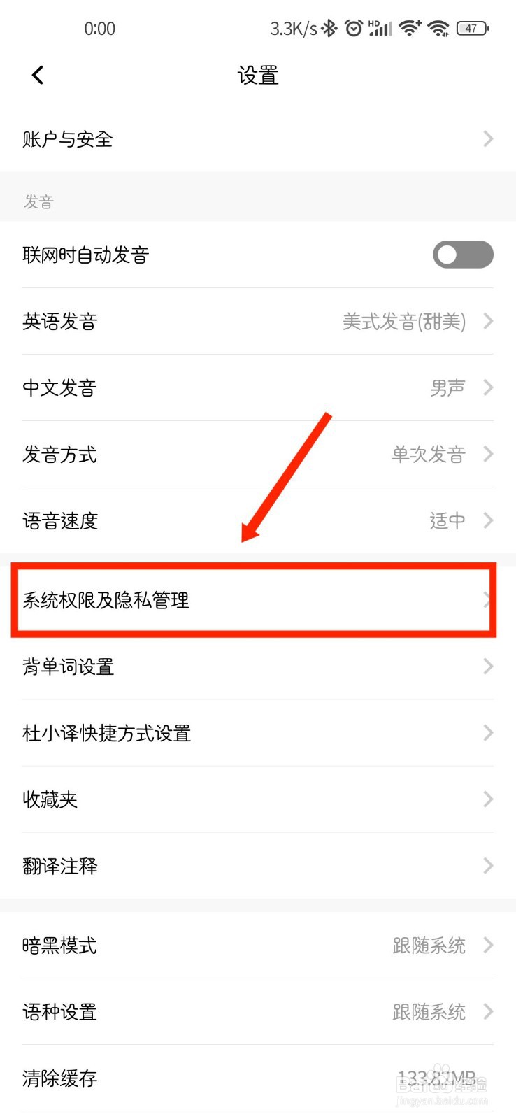 百度翻译怎么开启非WIFI网络显示翻译结果图片