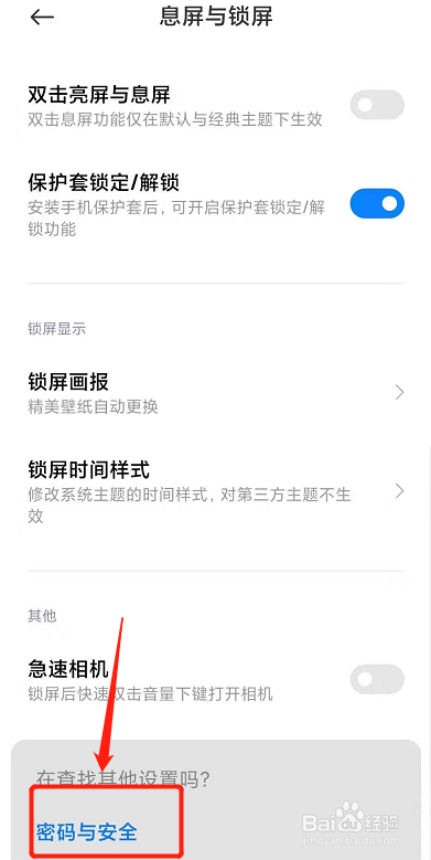 手机锁屏密码怎么改新密码