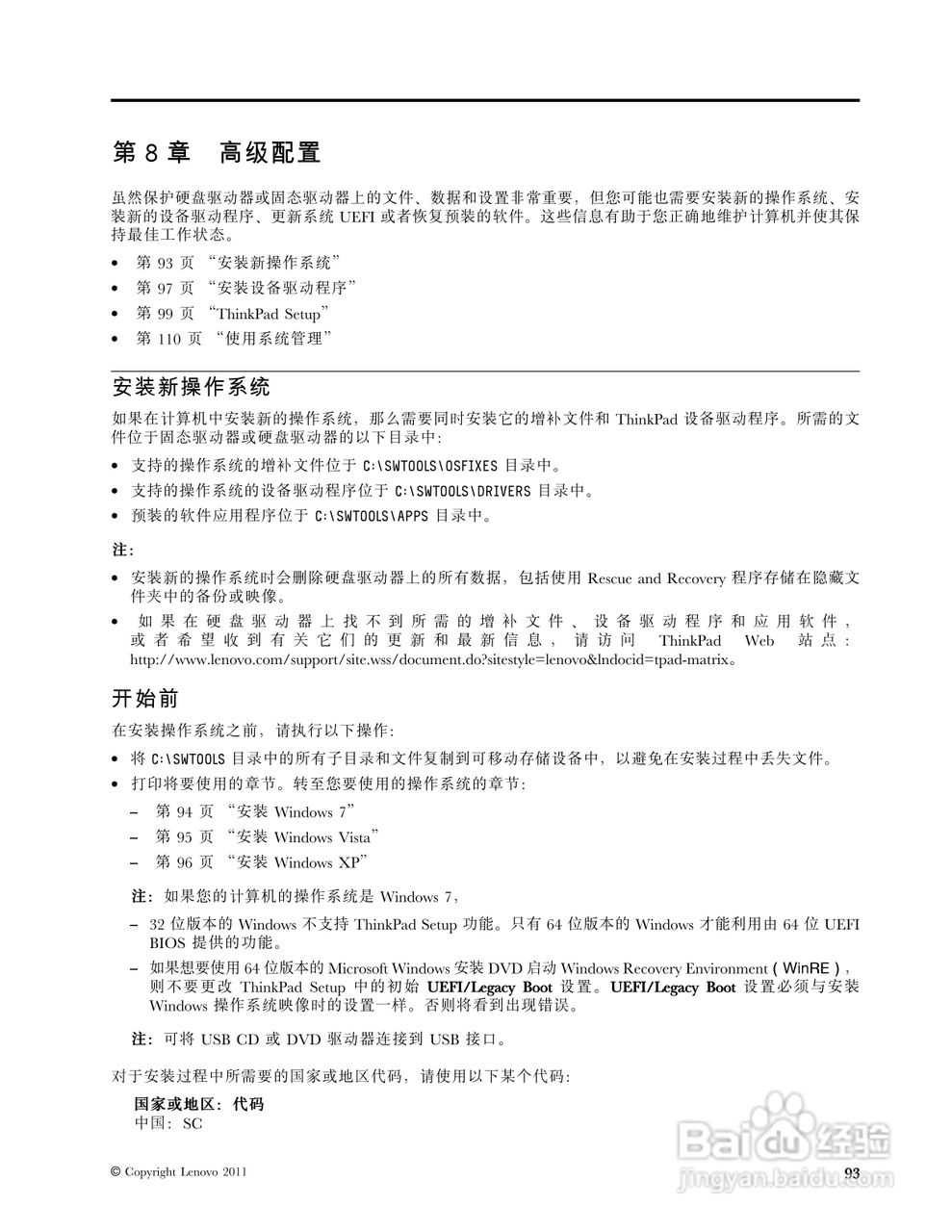 IBM(ThinkPad)X121e笔记本电脑使用说明书:[11]
