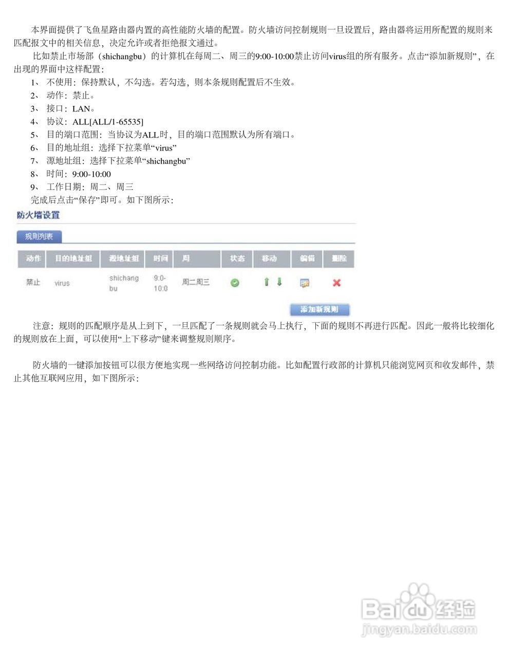 飞鱼星VE982路由器使用说明书:[5]