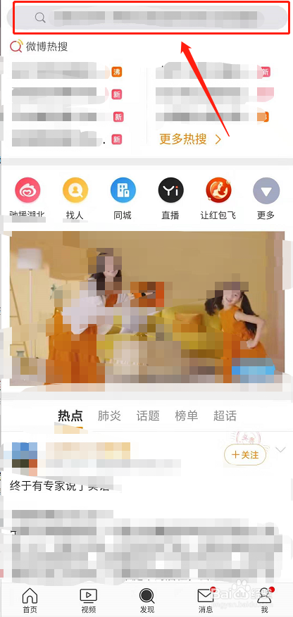 微博上怎么搜索某个人