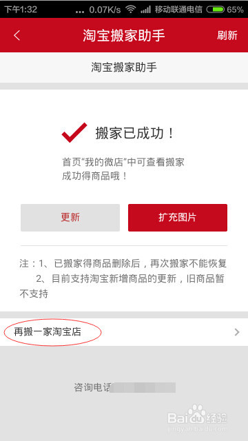 手机如何开微店？