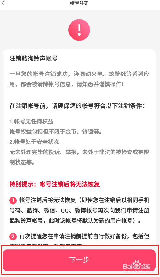 怎样注销酷狗铃声app账号