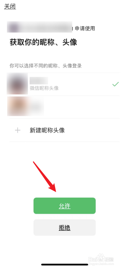 趣动will go如何绑定微信