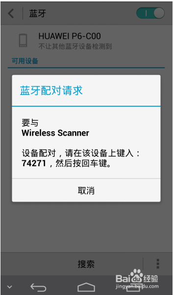 优尼泰克无线扫描器与安卓手机连接步骤