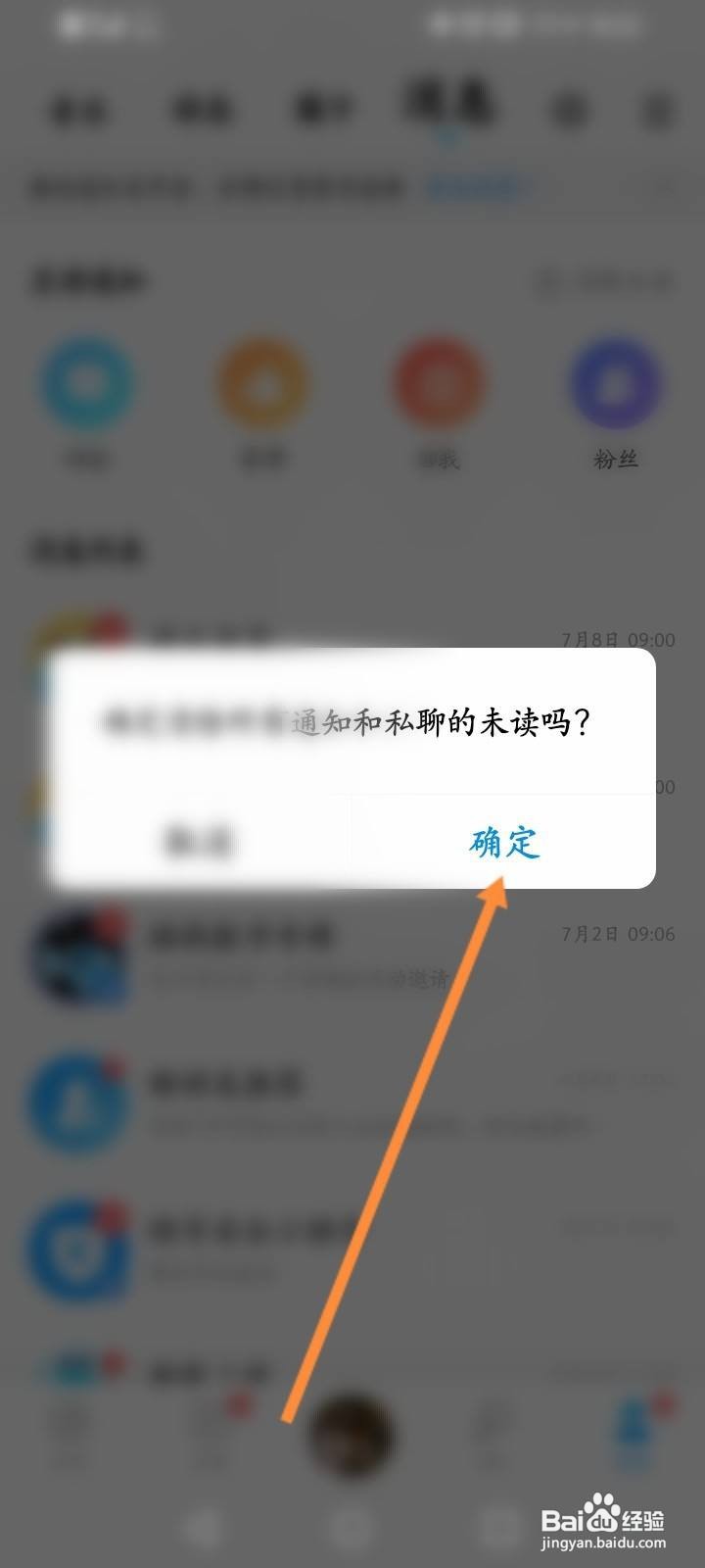 酷狗音乐怎么一键清除未读消息