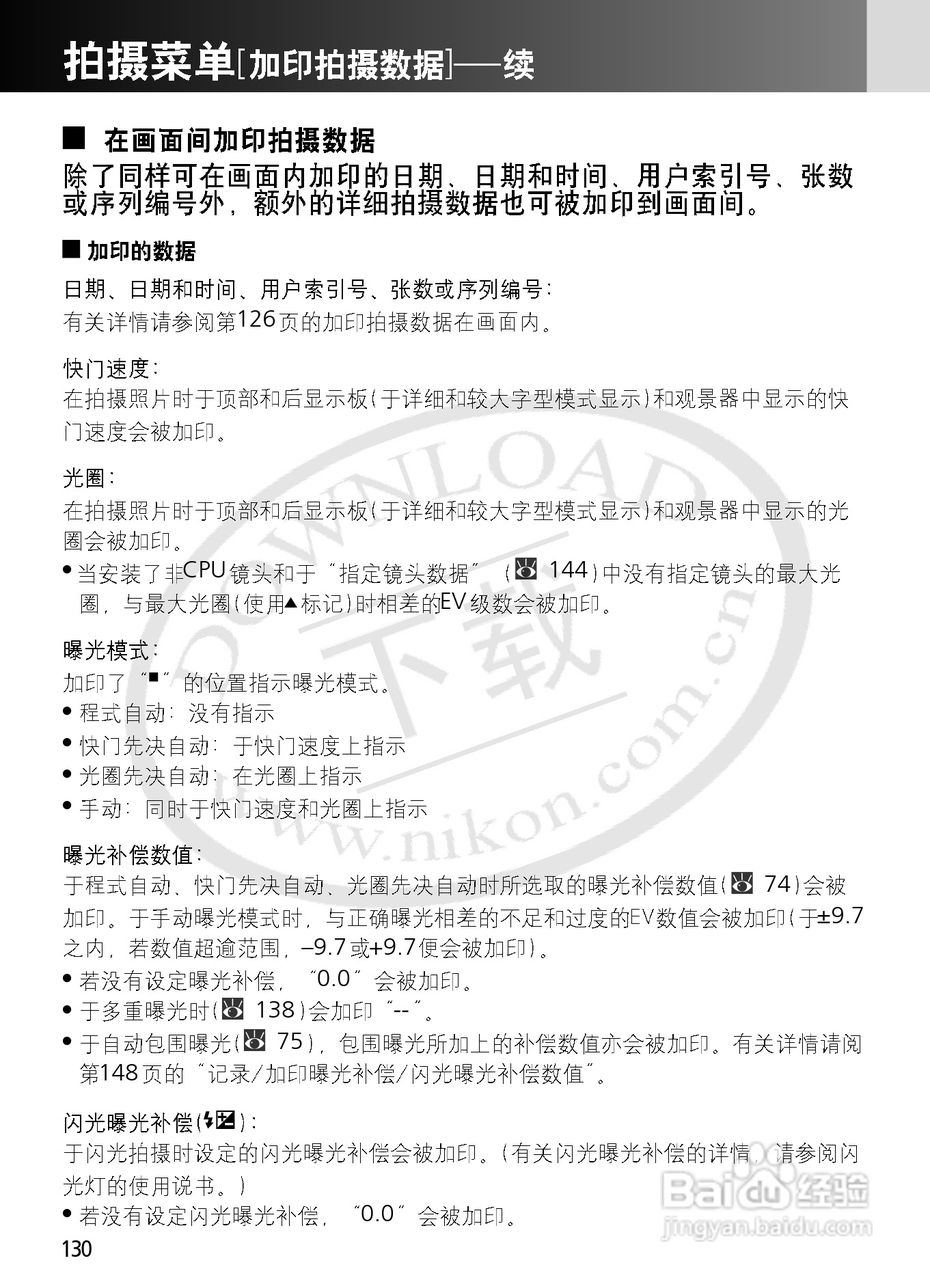 尼康F6数码相机使用说明书:[13]