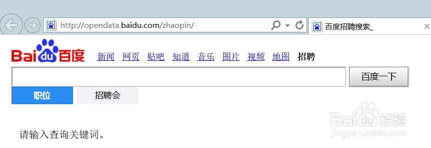 找工作时如何通过百度搜索职位