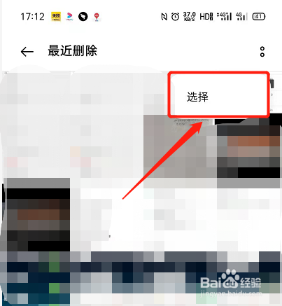 OPPO Reno手机怎么彻底删除照片