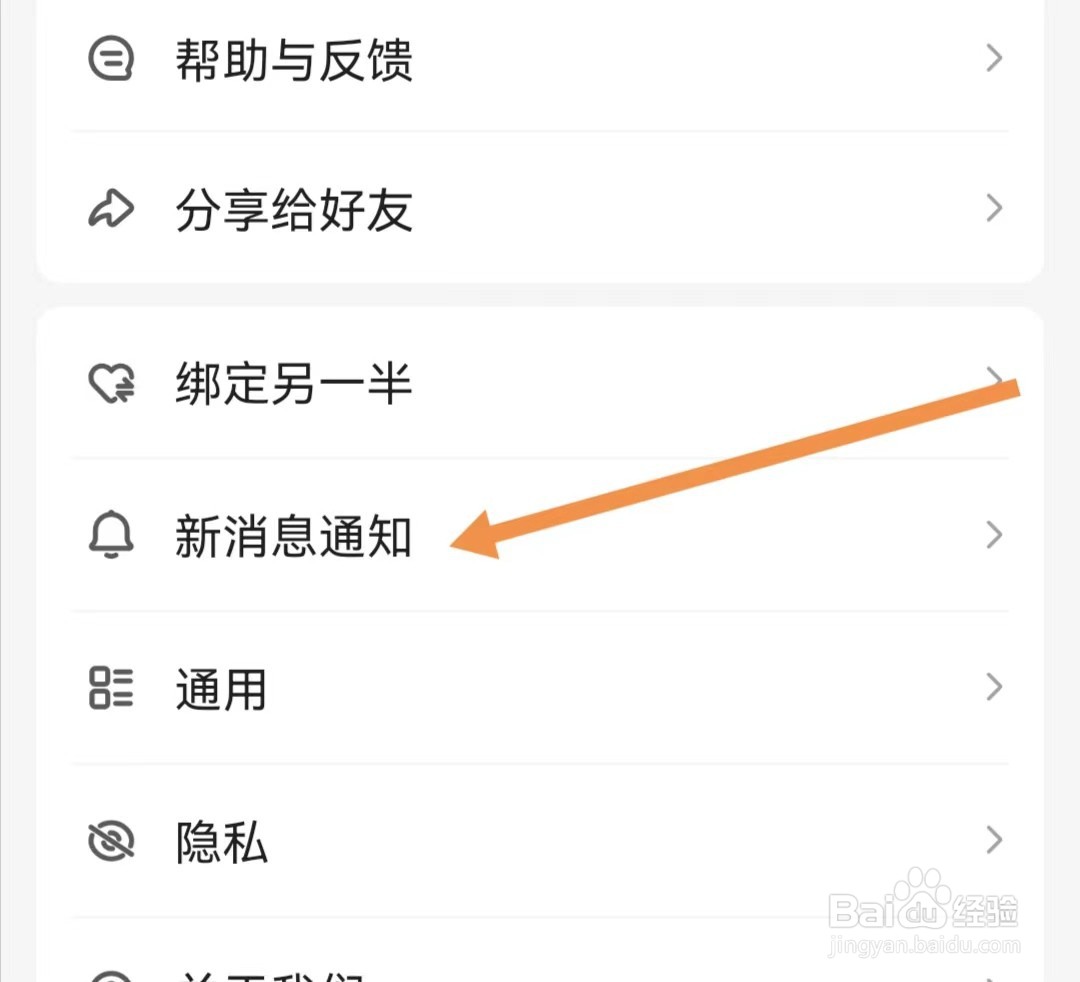 宝宝树孕育APP如何查找新消息通知
