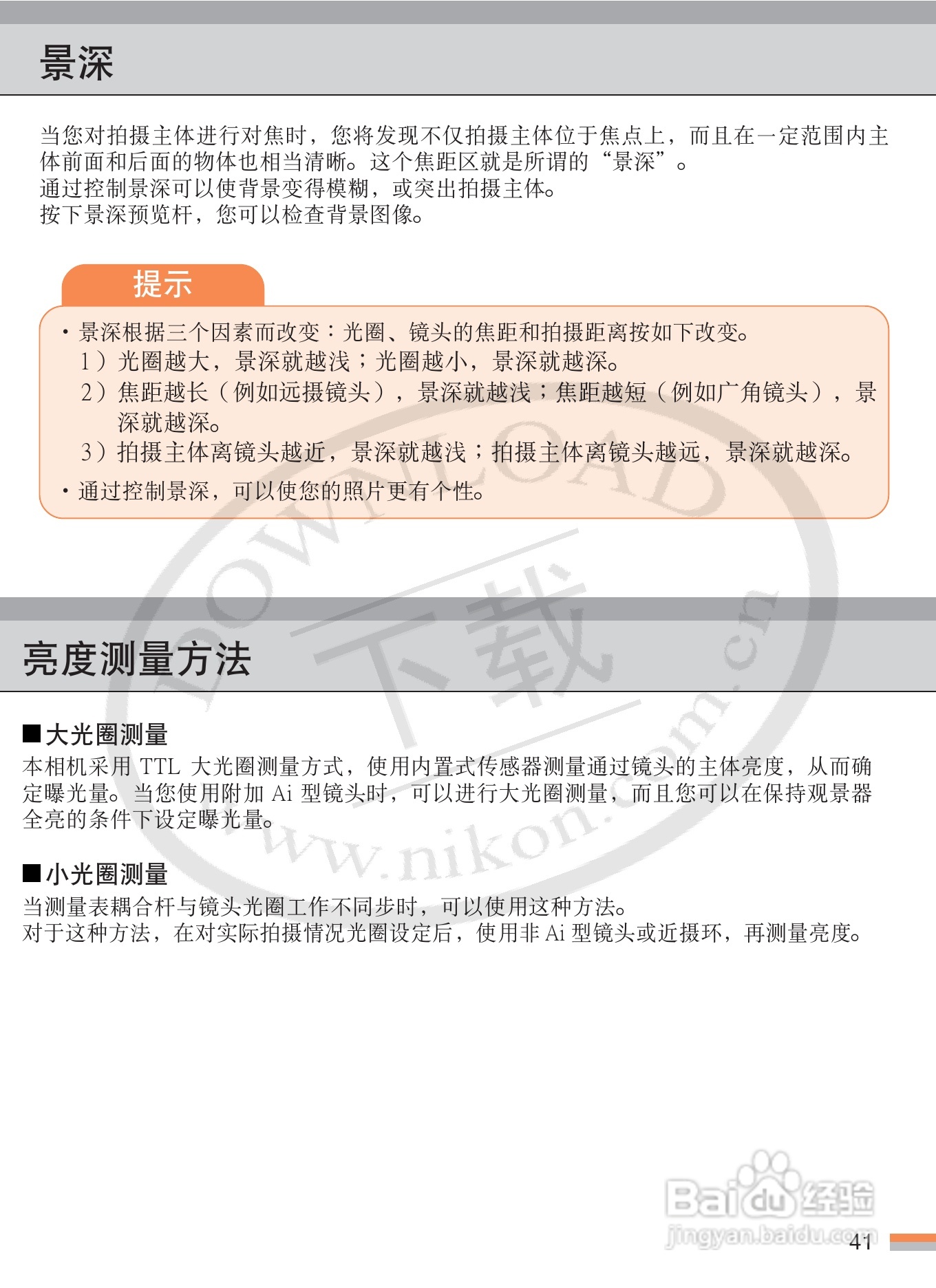 尼康FM3A数码相机使用说明书:[5]