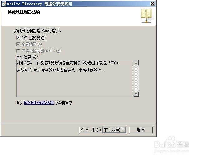 如何安装windows 2008R2 AD域控
