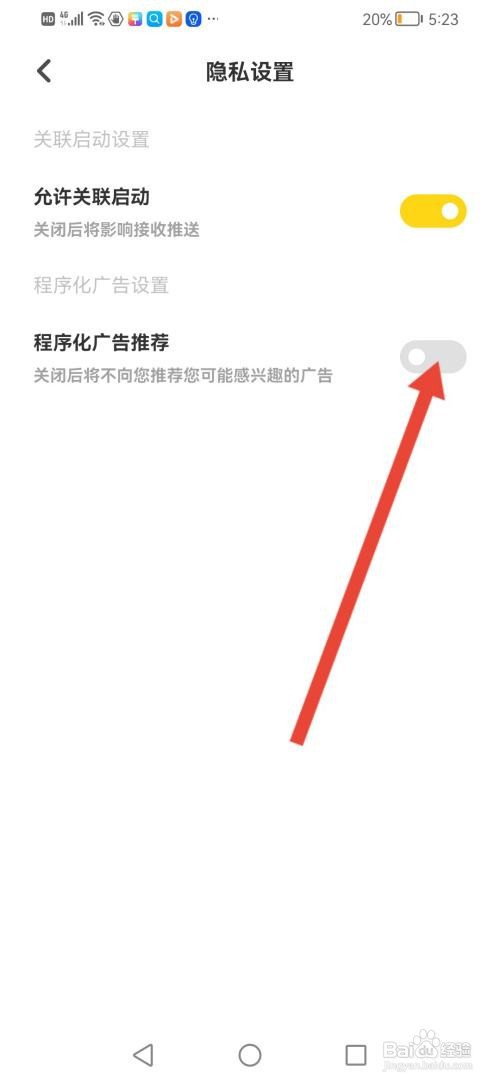 黄油相机APP怎么关闭程序化广告推荐?