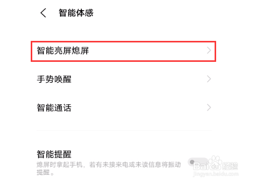 iqooneo5抬起亮屏在哪里设置
