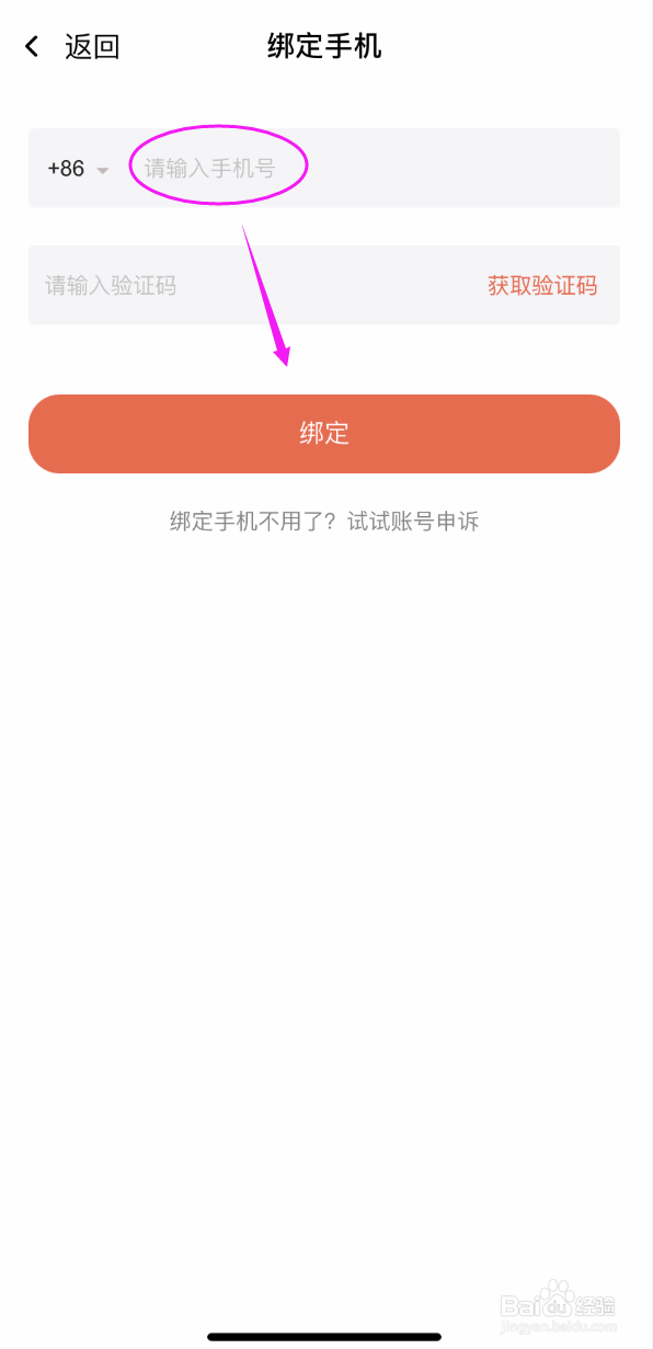 轻语APP如何进行手机认证