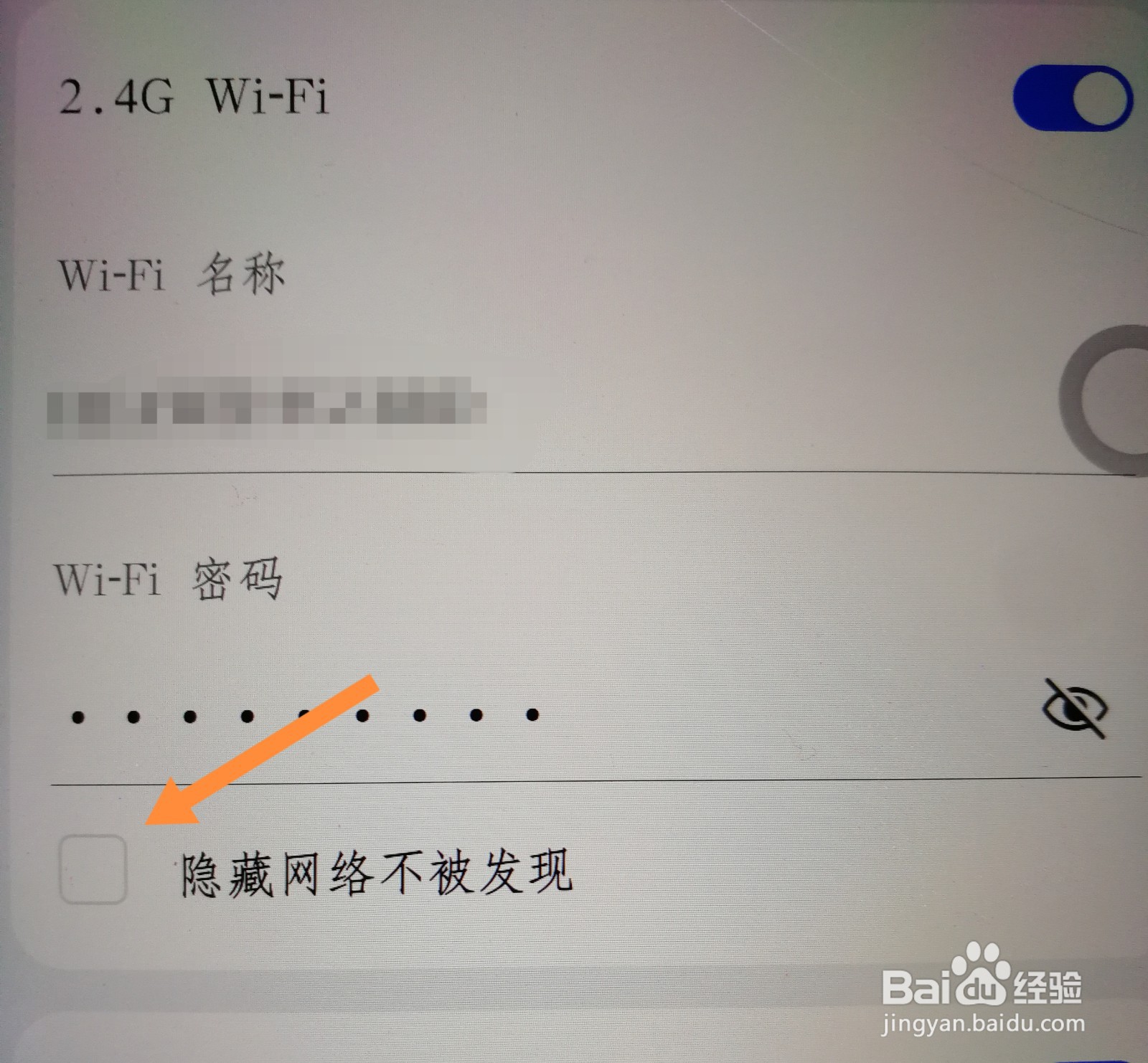 荣耀路由器如何隐藏网络不被发现