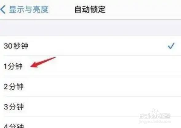 苹果手机如何修改自动锁屏时间呢?