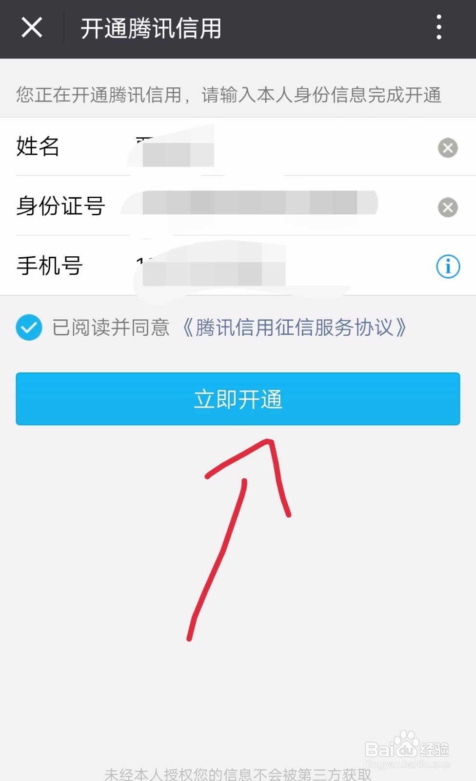 腾讯信用分怎么开通