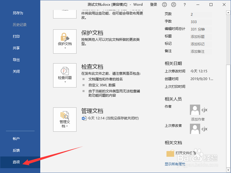 怎么删除word中的分隔符