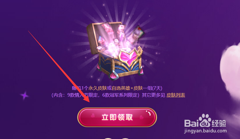 LOL五月甜蜜季爱心大作战活动怎么获得永久皮肤