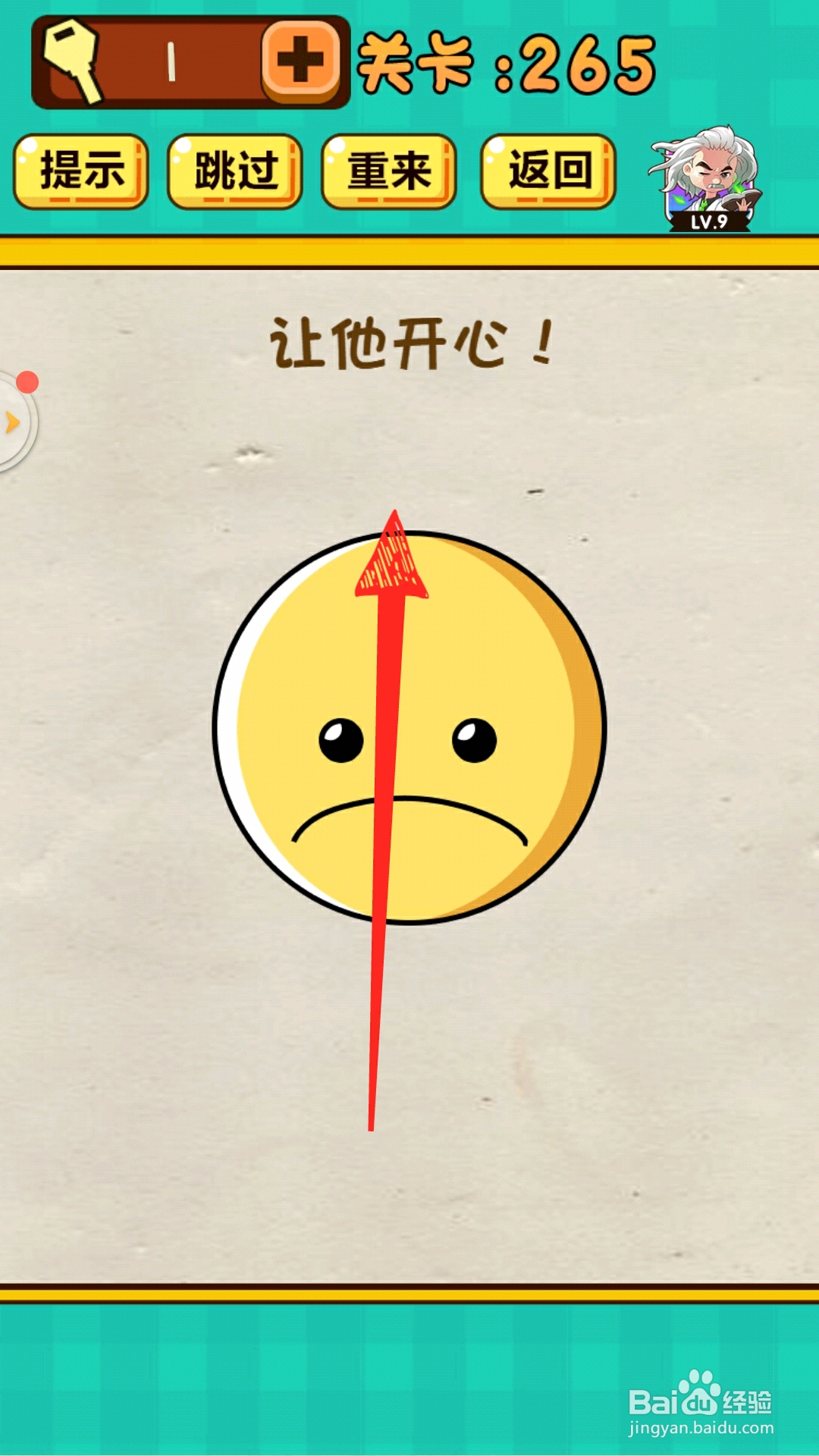 神脑洞游戏265关让他开心怎么过关