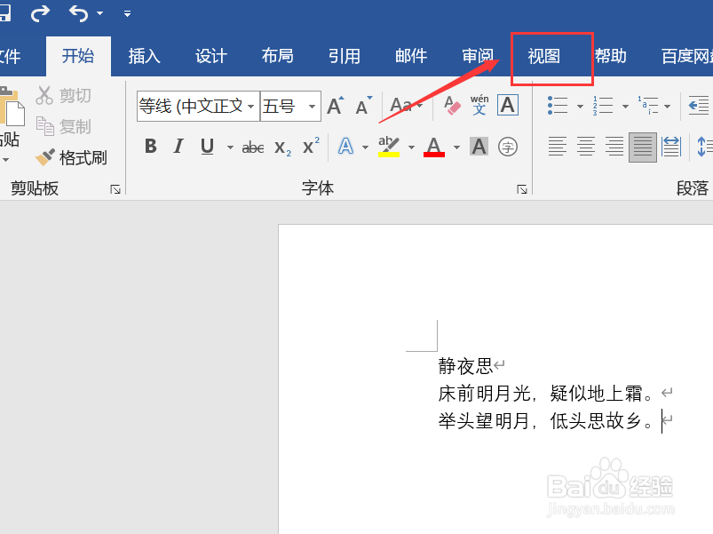 word如何利用标尺排版对齐