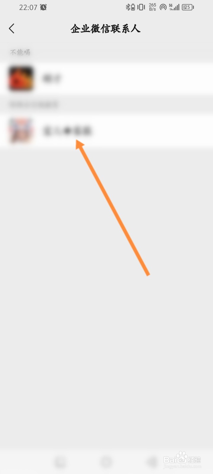 微信软件怎么查看企业微信联系人