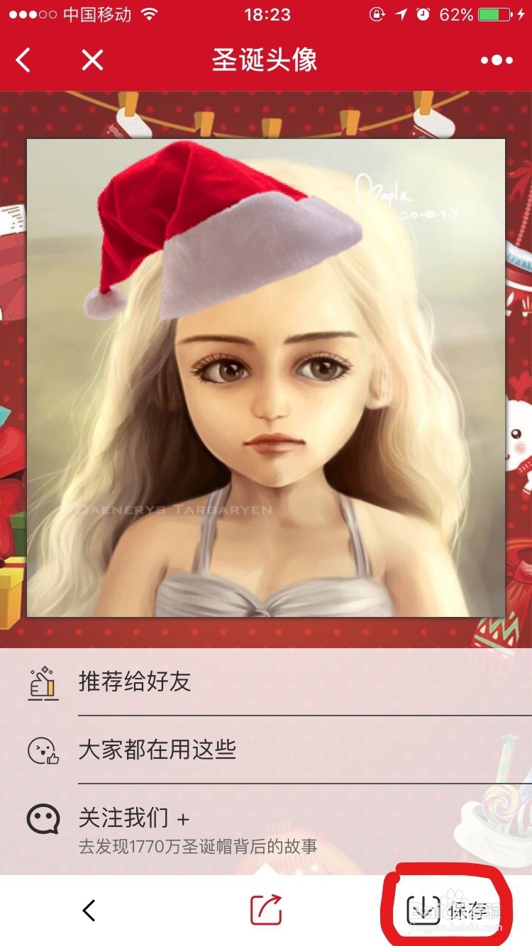 微信怎么送圣诞帽