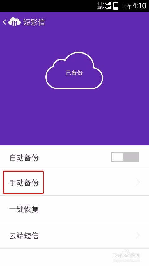 智能手机如何免费备份恢复通信录短彩信照片视频