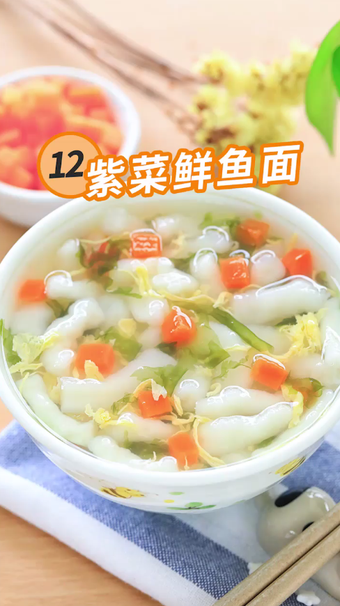 紫菜鲜鱼面怎么做